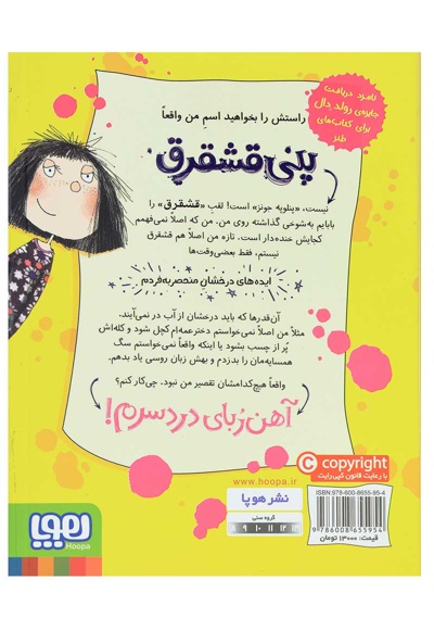 آهن ربای دردسر